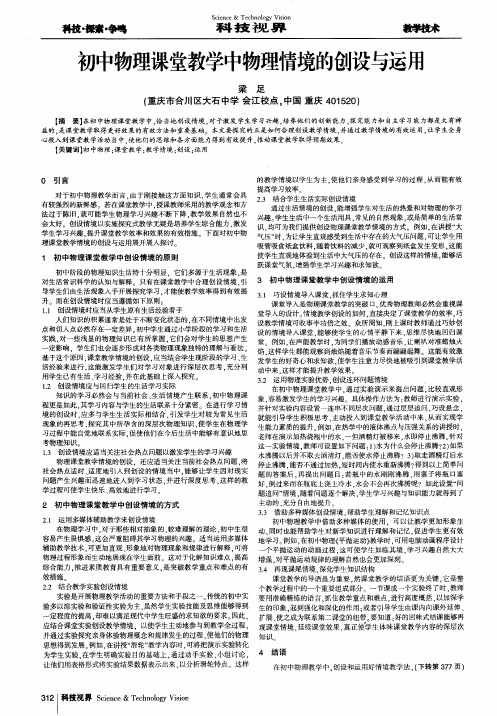 初中物理课堂教学中物理情境的创设与运用