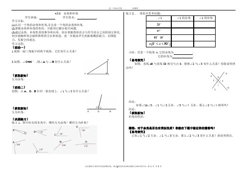 余角和补角导学案优质课