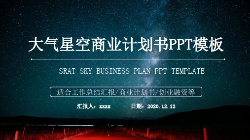 2020大气星空IOS风格商业计划书模板