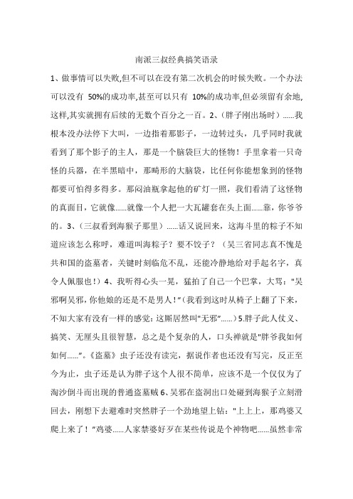 南派三叔经典搞笑语录