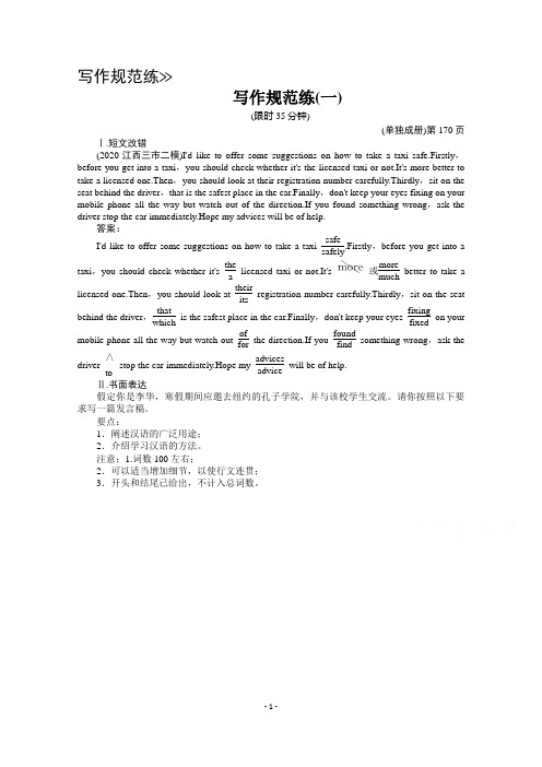 2021届新高考英语：写作规范练习(共5份)含解析