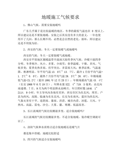 地暖施工气候要求