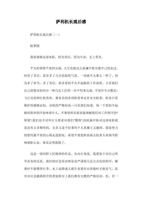 萨利机长观后感篇一
