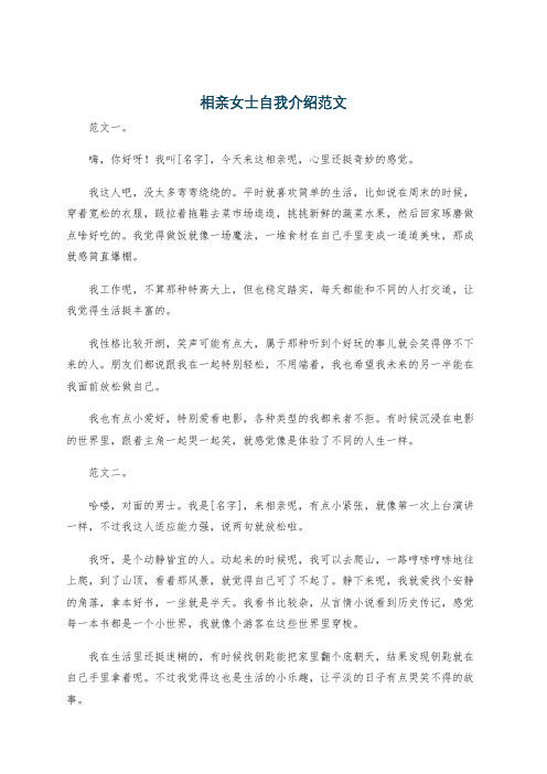 相亲女士自我介绍范文