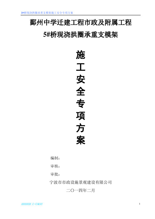 拱桥桥支架方案