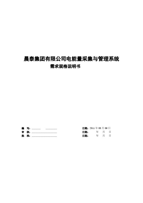 电能信息采集管理系统概述