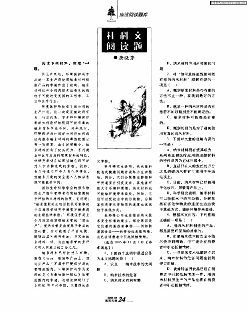 社科文阅读题