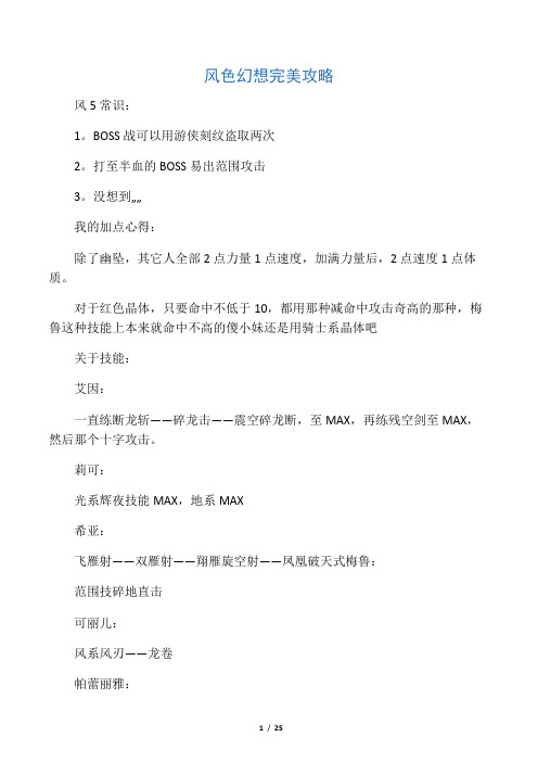 风色幻想完美攻略