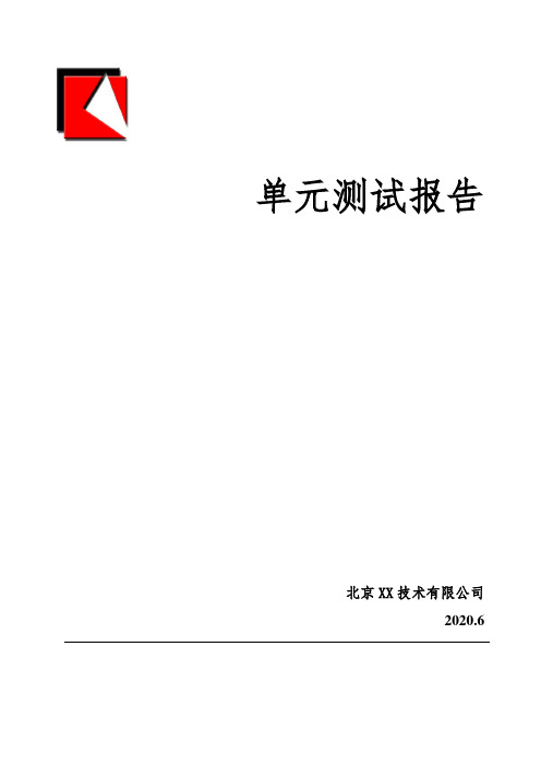 产品测试评估报告模板