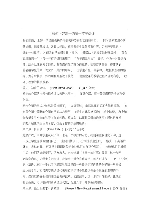 高中英语课件(一)如何上好高一的第一节英语课文档