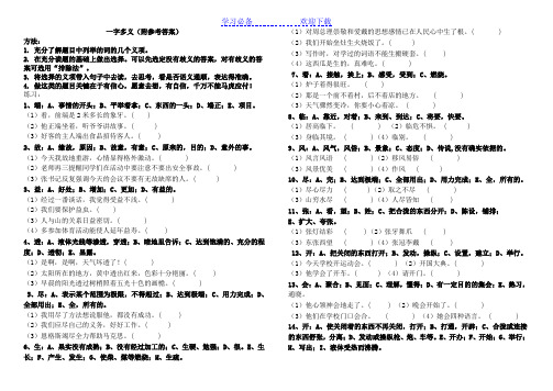 小学语文六年级小学生一字多义大全(附答案)