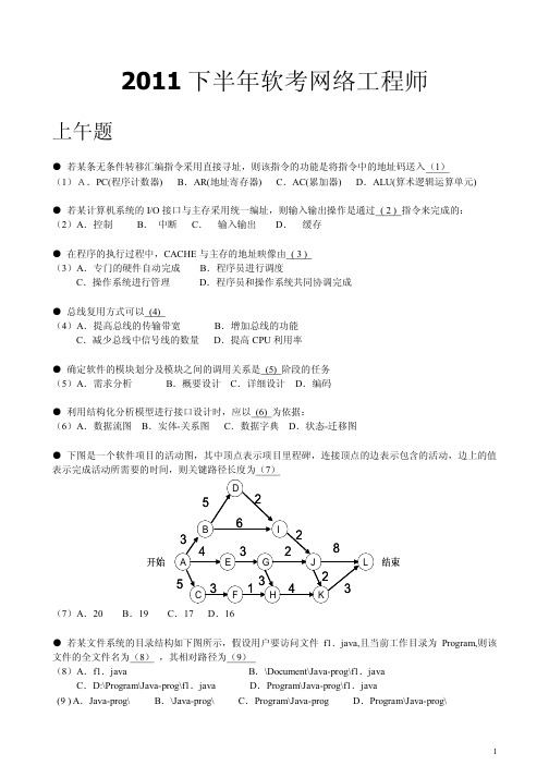 软考2011年下半年网络工程师试题及答案解析(包含上午和下午)