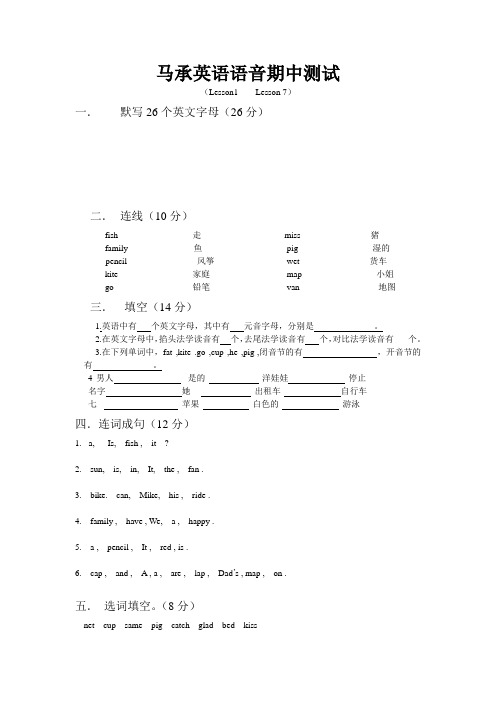 马承英语语音期中测试