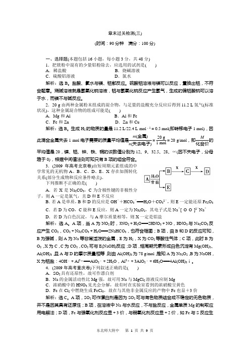 第三章  金属及其化合物 章末过关检测