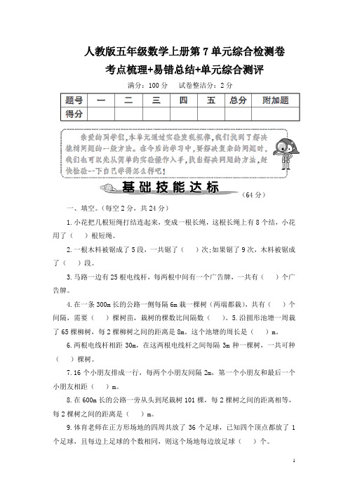 人教版五年级数学上册第7单元综合检测卷 附答案