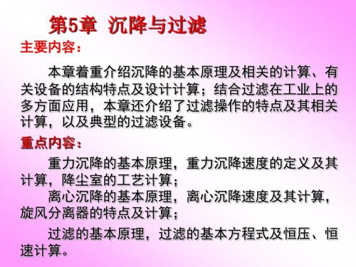 概述、重力沉降