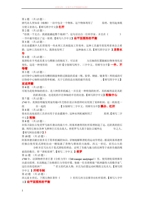 24届计算机表演赛命题搜索答案之力学篇