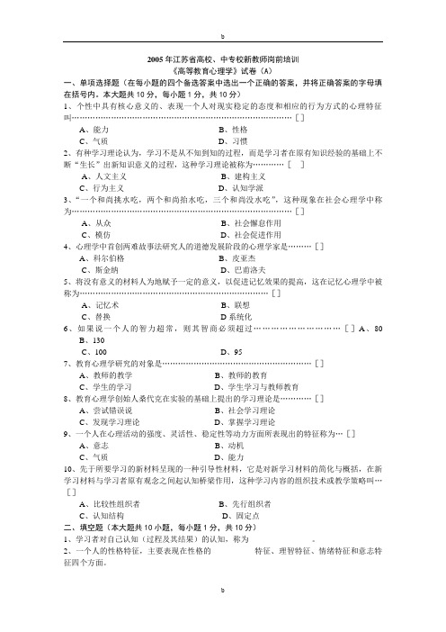高校教师资格证考试_历年试卷_2005-2012_《高等教育心理学》江苏省