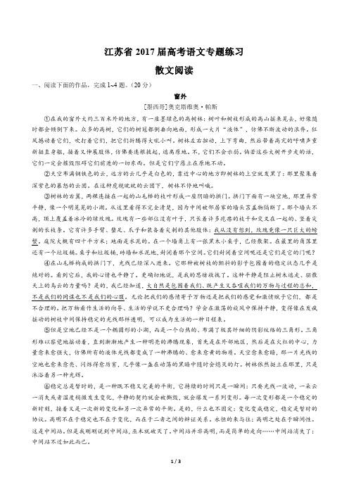 【江苏省】2017届高考语文-散文阅读-专题练习