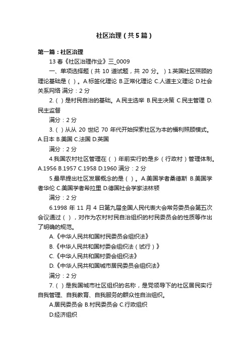 社区治理（共5篇）