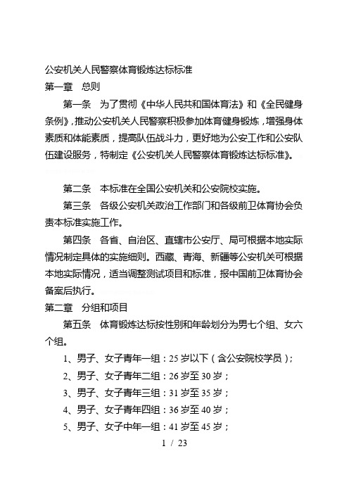 公安机关人民警察体育锻炼达标标准