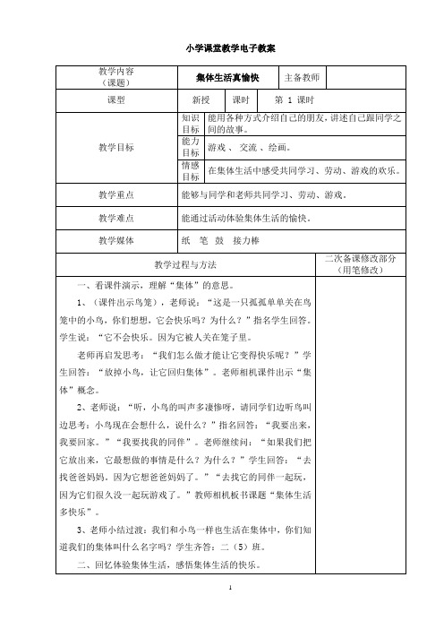 北师大版小学二年级品德与生活下册教案 全册