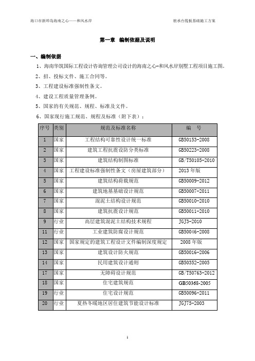 桩承台筏板基础施工方案
