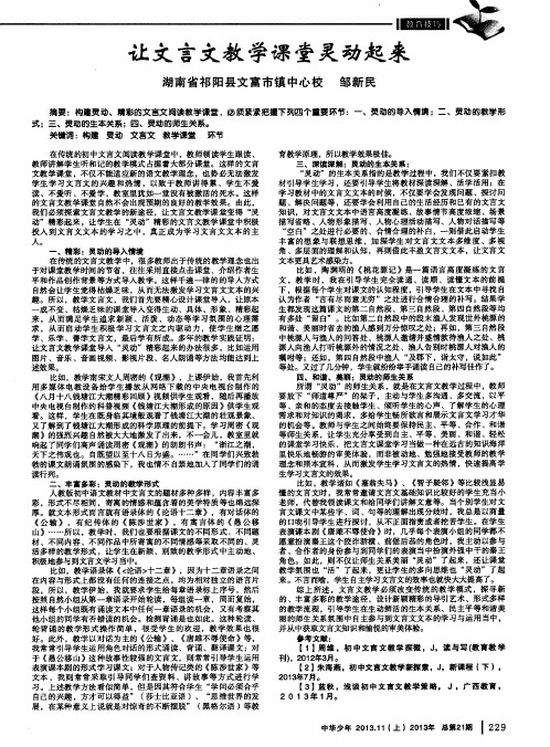 让文言文教学课堂灵动起来