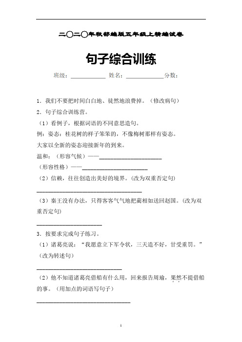 部编版四年级语文上册期中句子专项训练 (原创试题)