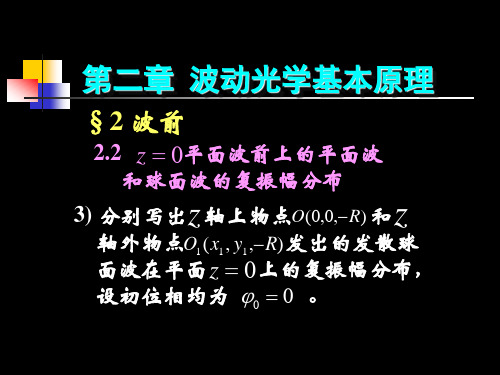 L7-波动光学基本原理