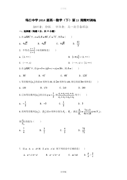 人教版数学高一浙江省富阳场口中学2011至2012学年高一下学期第十五周限时训练数学试题