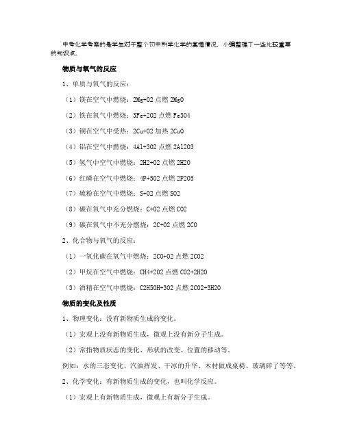 中考化学必背知识点总结归纳