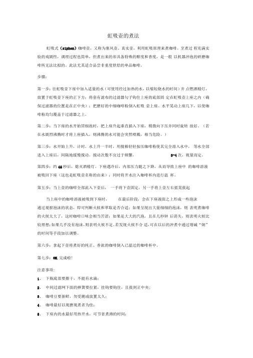 虹吸壶的煮法