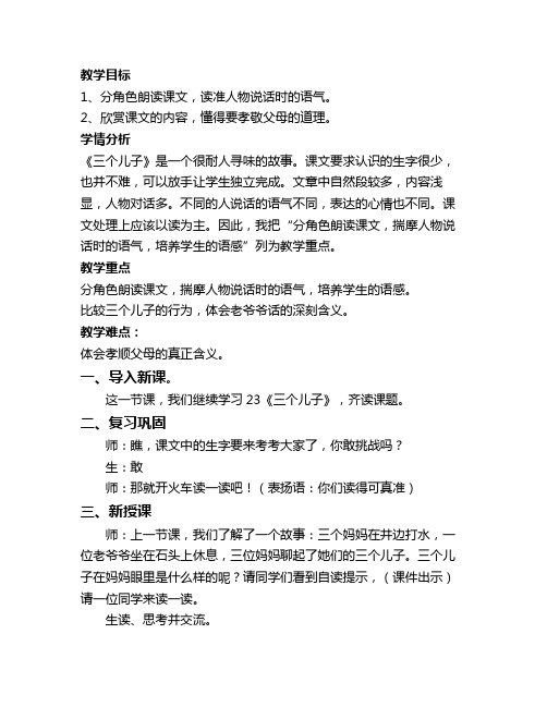 三个儿子教学实录