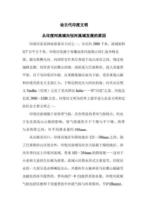 论印度河与恒河流域