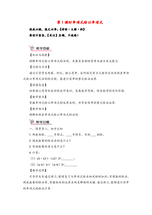 北师大版数学七年级下册 单项式除以单项式教案与反思