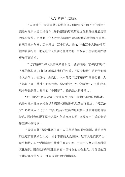 辽宁精神
