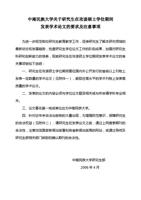 中南民族大学关于研究生在攻读硕士学位期间