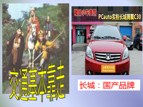 高中历史必修二第五单元·中国近现代社会生活的变迁：第15课 交通和通讯工具的进步