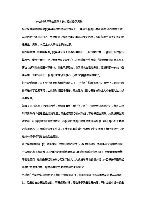 什么时候怀孕生男孩!教你轻松备孕男孩