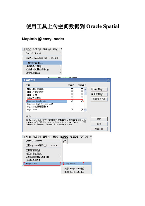 使用工具上传空间数据到Oracle Spatial