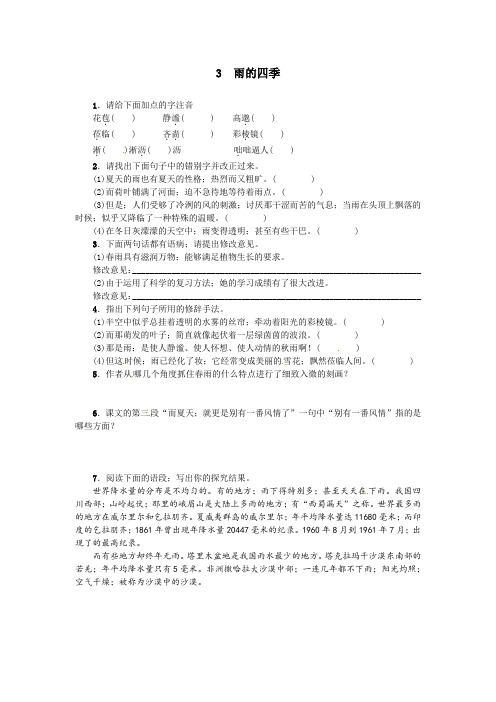七年级语文3雨的四季练习题及答案