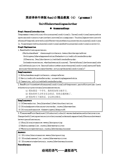 英语译林牛津版6unit3精品教案(4)(grammar)