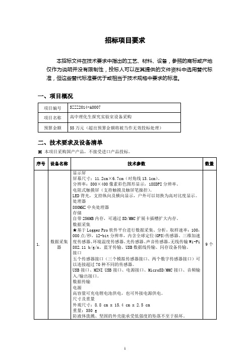 货物类采购需求模板通用