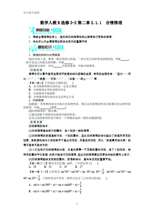 数学人教B选修2-2学案：第二章1 合情推理 含答案