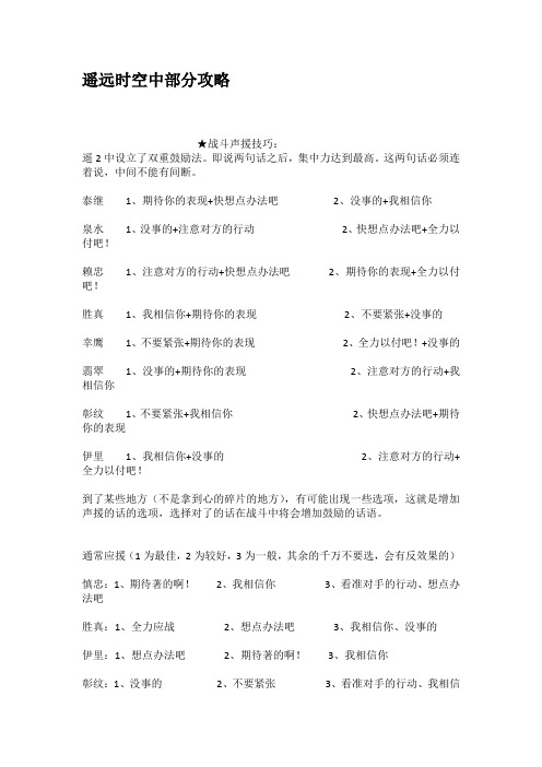 遥远时空中部分攻略