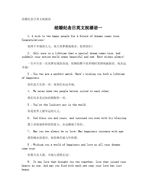 结婚纪念日英文祝福语