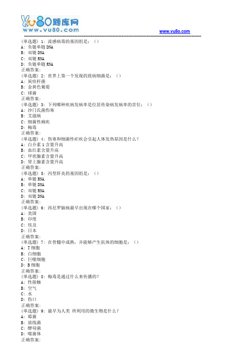 南开18秋学期(1703)《微生物与人类健康(尔雅)》在线作业