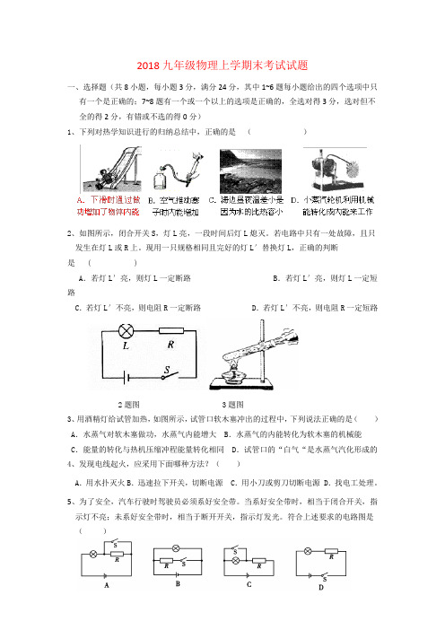 2018九年级物理上学期末考试试题