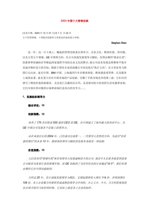 2004中国十大管理实践